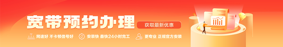 梁河宽带办理安装 梁河宽带在线办理入口